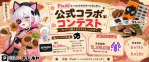 PixAIと徳島銘菓がコラボ スイーツ擬人化コンテストに81,000点超が集まる