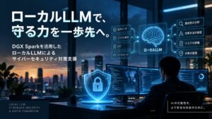 ABC、DGX Spark活用のセキュリティ評価支援を2026年10月13日開始へ