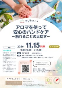高崎で託児付きのきびるカフェを11月15日に開催へ