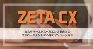 ZETAが2026年12月期第3四半期決算説明会を11月9日にオンライン開催へ