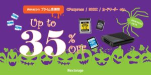 [Nextorageイメージング製品セール情報] Amazon「プライム感謝祭」参加のお知らせ