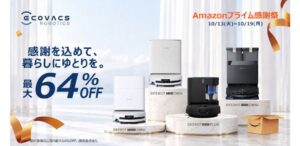 エコバックスがAmazonプライム感謝祭で最大64％オフのセールを実施へ