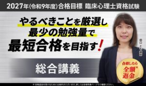 株式会社アガルートが2027年合格目標の臨床心理士資格試験 総合講義をリリース
