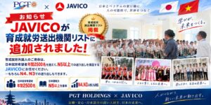 日越MAN-POWERが育成就労の暫定送出機関に掲載 相談受付を10月開始へ