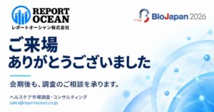 レポートオーシャン株式会社がBioJapan 2026でヘルスケア市場調査などを紹介