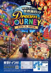 東京ドイツ村のイルミネーション広報大使に城戸内アカリさん就任へ 10月31日開幕