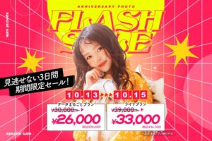 写真工房ぱれっとが全店で3日間の特別フラッシュセールを開催へ