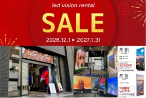 ワヨー、LEDビジョン風シリーズのレンタル半額セールを12月1日より実施へ