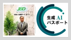 株式会社日本経営データ・センター、生成AI パスポー トの取得を全社に義務付け