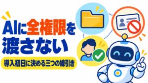 コミクスがClaude CodeやCodexの導入初日向け安全設定資料を無料公開