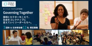 World in You、非営利組織ガバナンスを切り拓くリーダーシップ・プログラム「Governing Together」の参加団体と日米の参加者を募集