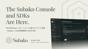 Kikuvi、AIエージェント基盤SubakoのWeb管理画面とSDKを公開