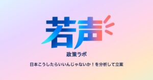ノーギアスが若者の声をAIで分析する技術基盤を開発 共通課題や政策候補を可視化
