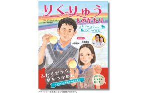 世界文化社 三浦璃来・木原龍一の初絵本を2026年11月26日発売へ