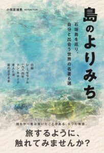 先島出版株式会社、第一号の書籍 島のよりみち を2026年11月16日に刊行へ