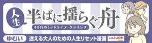 しゅふＪＯＢ総研が調査発表 ゆむい氏と40～50代の葛藤描く漫画を連載中
