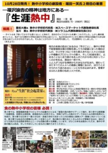 熱中学園の堀田一芙代表理事がエッセイ集生涯熱中を2026年10月に刊行へ