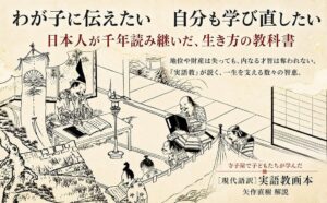 ハート出版 寺子屋の教科書［現代語訳］実語教画本を2026年10月13日発売へ