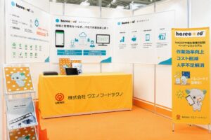 ウエノフードテクノ、ハレコードに日付チェック機能を追加 ヒューマンエラー防止へ