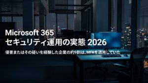Microsoft 365利用企業の71.5％が不正アクセス等に直面　アクト調査