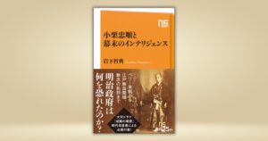 NHK出版、小栗忠順と幕末のインテリジェンスを2026年10月13日発売へ