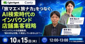 カンリーとサイバーエージェント、訪日客向け店舗集客セミナーを10月15日開催へ