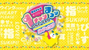 東海テレビ、久屋大通公園で1チャンまつりを2026年10月に開催へ 詳細を発表