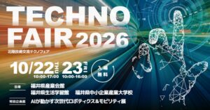 匠技研工業、北陸技術交流テクノフェア2026に出展へ　AI見積作成を実演