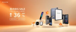 【iFLYTEK】AIスマートノート「iFLYTEK AINOTE 2」をはじめ全10製品が最大36%OFF！「iFLYTEK 秋の大感謝セール」を開催