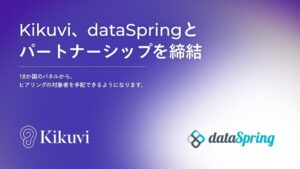 KikuviとdataSpringが提携 18か国を対象としたAIヒアリングが可能に