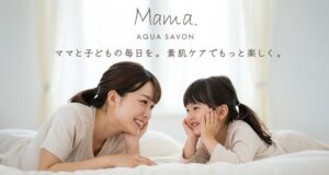 ウエニ貿易、ママ アクア シャボンのフェイス＆ボディローションを価格改定へ