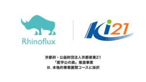 ライノフラックス、京都府などの産学公の森推進事業本格的事業展開コースに採択