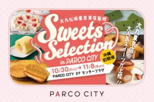 大丸松坂屋百貨店監修のスイーツイベントがPARCO CITYで全国初開催へ