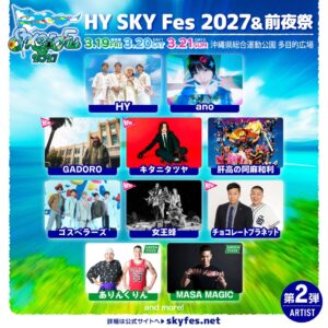 HY SKY Fes 2027第二弾出演者にキタニタツヤや女王蜂ら 3月開催へ
