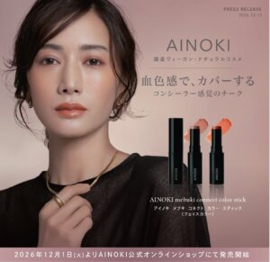 ジャプロのコスメブランドAINOKIがコネクトカラー2種を販売開始へ
