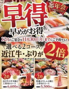 ワタミのすしの和、忘年会の早期予約でメイン食材が2倍になるキャンペーン実施へ