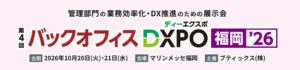 日本パープル、バックオフィスDXPO福岡’26で契約管理AIを九州初公開へ