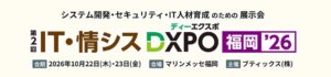 株式会社BitoBがIT・情シスDXPO福岡’26に出展へ SCS評価制度対応など