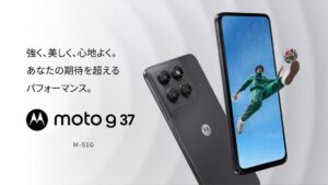 ドコモ、moto g37 M-51Gを2026年10月22日に発売へ