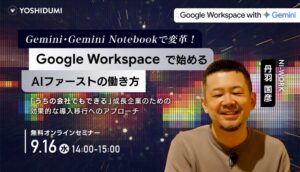 吉積情報、生成AIや業務活用のセミナー動画6タイトルを期間限定で無料公開