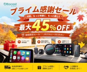 OTTOCASTがAmazonでセール開催へ クーポンでさらに15％OFF