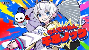 ドズル社おらふくんのMVプレミア公開でなんでやねん投稿が2,186件を突破