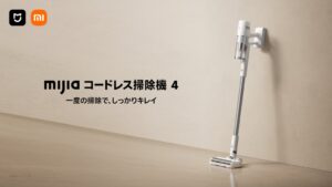 シャオミ、Mijia コードレス掃除機 4を2026年10月13日に発売へ