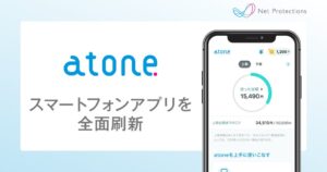 ネットプロテクションズ、後払い決済アプリatoneを全面リニューアル