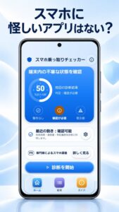赤井事務所 Android向けアプリ スマホ乗っ取りチェッカーの無料提供を開始