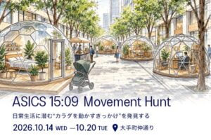 アシックスが大手町で体験型イベント開催へ 西山茉希ら登壇のトークも実施