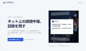 ハレフル、証拠保全ツールProofStampを2026年10月13日より提供へ