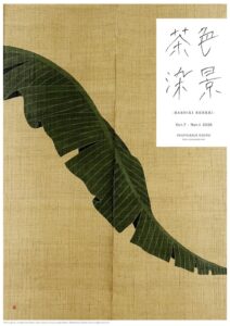 POUYUENJI KYOTO、茶にまつわる二つの展覧会を秋から冬に開催へ