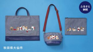 ファミリア秋田県大仙市のふるさと納税返礼品に新作ショルダーバッグを追加へ