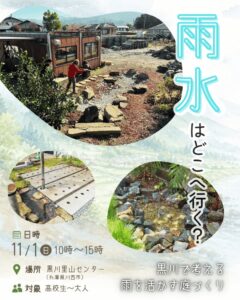 兵庫県川西市で雨庭を学び水との付き合い方を考えるイベントを11月1日開催へ